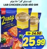 Zango العريش دجاج بالبقسماط