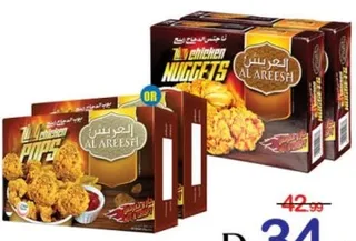 Al Areesh ناجتس / بوب كورن دجاج فارم فريش