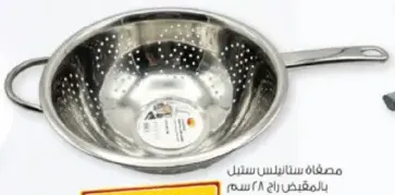 Raj مصفاة ستانلس ستيل بالمقبض