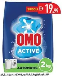 Omo منظف أوتوماتيك