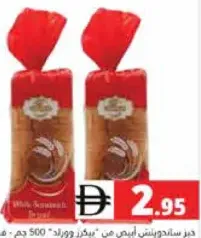 Bakers World خبز ساندويش أبيض