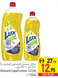 Lux سائل غسيل الصحون بالليمون