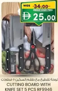 لوح تقطيع مع طقم سكاكين