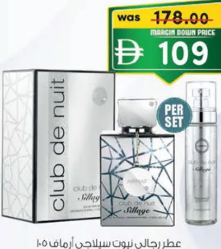 Armaf عطر رجالي أرماف كلوب دي نويت سيلاج + بودي ميست