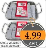 سلة غسيل الخضار والفواكه ستيل