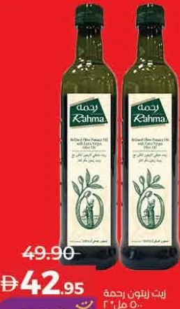 Rahma زيت زيتون إسباني ليلاك