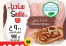 Sadia أفخاذ/أجنحة دجاج سيارا