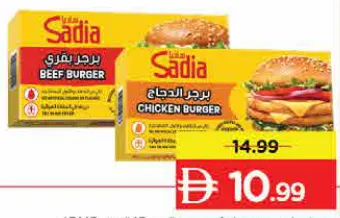 Sadia Chicken Burger / Chicken Burger