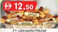 Roshen شوكولاتة كونافيتو روشن