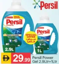 Persil باور جل