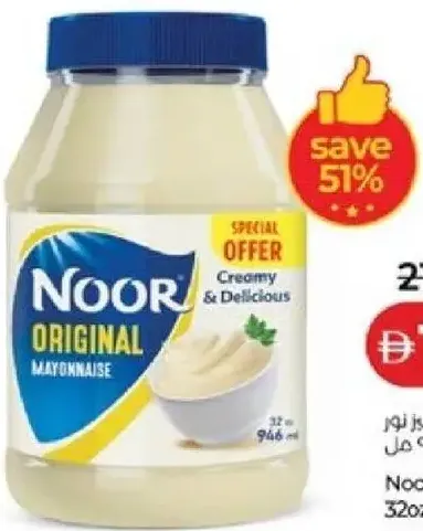 Noor مايونيز نور