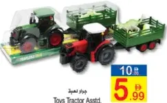 جرار لعبة