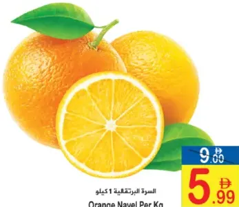 Orange Navel
