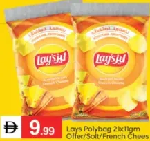 Lay's ليز بولي باج تشكيلة متنوعة