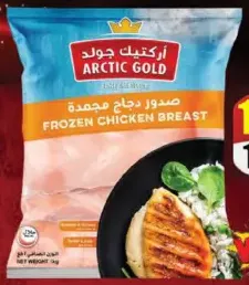Arctic Gold صدور دجاج طرية الإسلامي