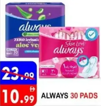 Always فوط صحية