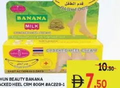 Aichun Beauty كريم الموز لتشقق الكعب #Ac229-1