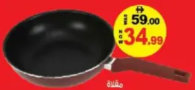 مقلاة لومينفلون
