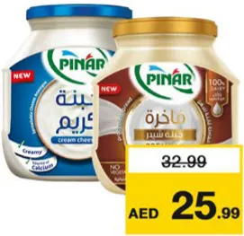 Pınar جبنة شيدر/كريم بينار