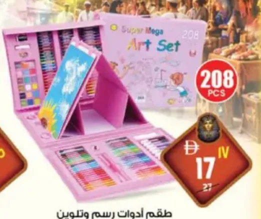 Super Mega طقم أدوات رسم وتلوين
