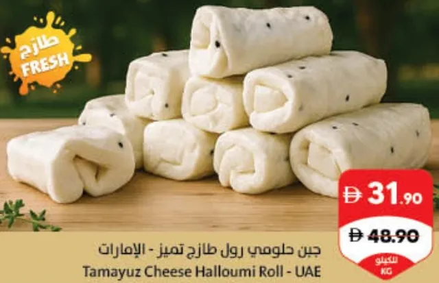 Tamayuz Cheese Halloumi Roll