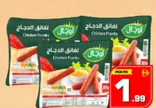 Royal نقانق دجاج سيارا