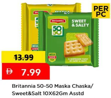 Britannia بريتانيا ٥٠-٥٠ ماسكا شاسكا / حلو ومالح
