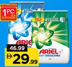 Ariel مسحوق غسيل أزرق / أخضر