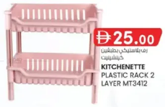 Kitchenette رف بلاستيكي 2 Layer Mt3412