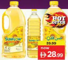 Sunflow زيت دوار الشمس صن فلو