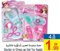 لعبة طقم طبيب أو تنكري متنوعة