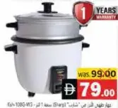 Sharp طباخ أرز Ksh108G-W3