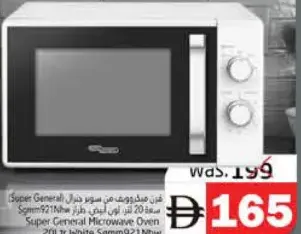 Super General ميكرويف نيكاي