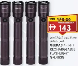 Geepas مصباح يدوي قابل للشحن ٤ في ١ جيباس