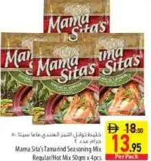 Mama Sita's توسينو / باربكيو / بالابوك / خلطة باربكيو