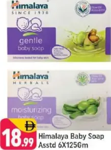 Himalaya صابون أطفال مشكل