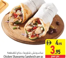 ساندويتش شاورما دجاج