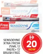 Sensodyne معجون أسنان سيجنال