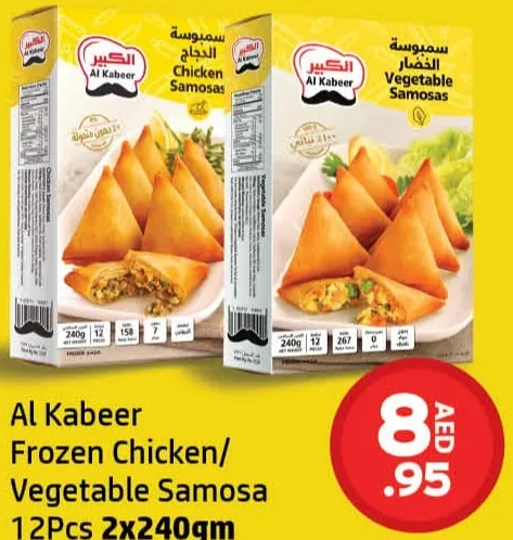 Al Kabeer سمبوسة دجاج / خضار مجمدة