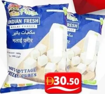 Desi&Fresh ديزير فريش مكعبات بانير مالاي مجمدة