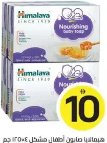 Himalaya Baby Soap Assorted