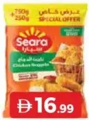 Seara ناجتس دجاج