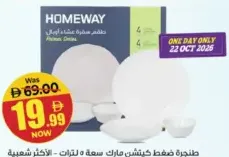 Homeway Primax Opalware Dinner Set