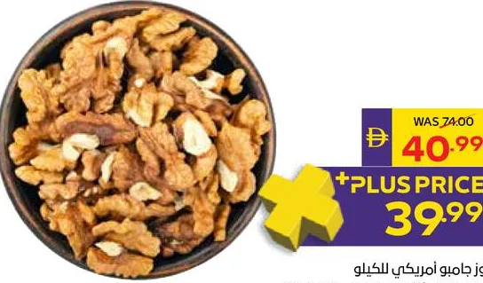 جوز جامبو امريكي