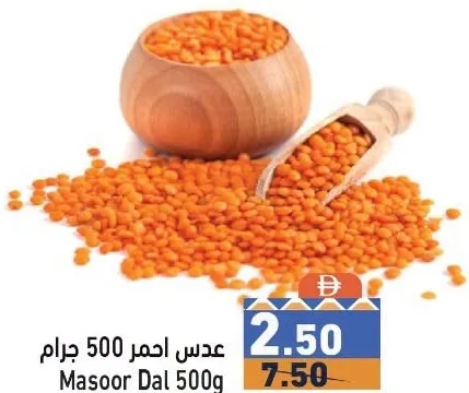 عدس احمر نعمة