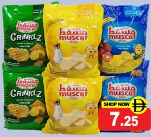 Muscat شيبس مشكل