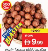 Macadamia Nuts Roasted in Shell