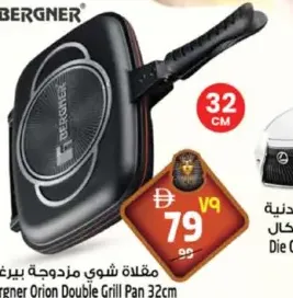 Bergner مقلاة شواء مزدوجة بيرجنر