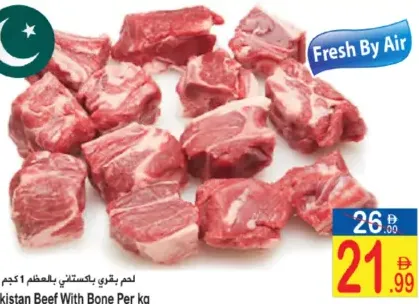 لحم بقري باكستاني بالعظم