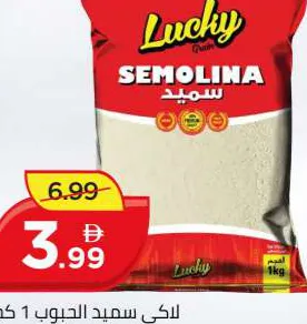Lucky لاكي سميد الحبوب